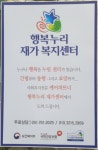 행복누리재가복지센터