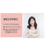 불당소유부동산중개사무소