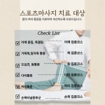 내몸사랑 스포츠마사지