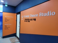 크리스탈댄스스포츠학원