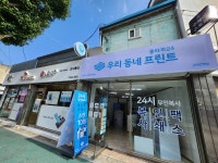 우리동네프린트 클라피24 구미신평점