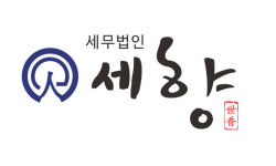 세무법인세향 남대문지점