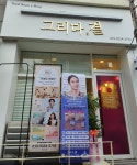 그리다결