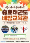 [배방태권도] 충효태권도합기도