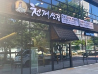 천계산장 가곡본점