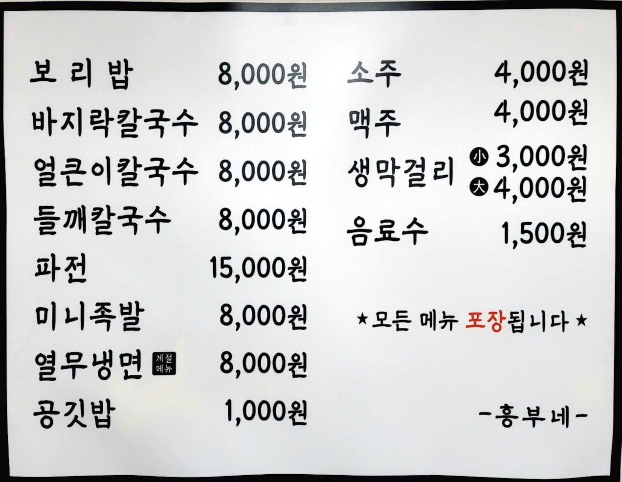 흥부네칼국수 이미지