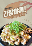 시오야킹 대패볶음