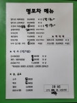 명포차