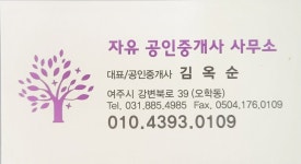 자유부동산공인중개사사무소