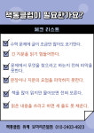 책통클럽 위례보미리즌빌센터