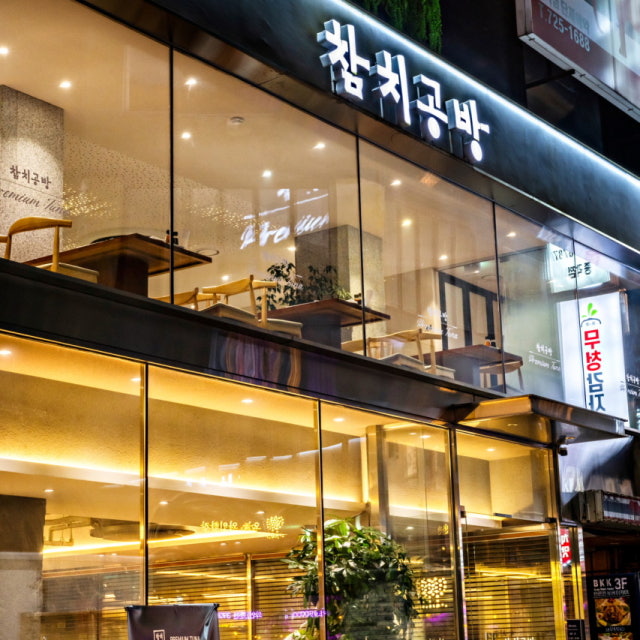 참치공방 정다운점 생선회 대표 사진