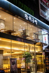 참치공방 정다운점