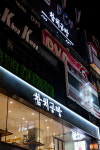 참치공방 정다운점