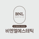 비엔엘 에스테틱 압구정로데오점