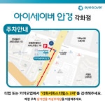 아이세이버안경 각화점