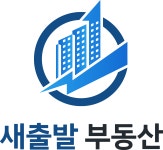 새출발공인중개사사무소