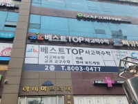 베스트탑사고력수학학원