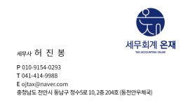 세무회계 온재