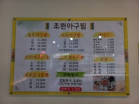 초원아구찜