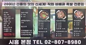 족발의 품격 본점