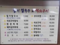 칠기칼국수&석쇠구이