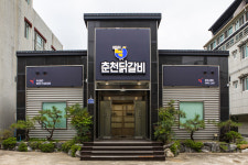 부자옥닭갈비 포항시청점