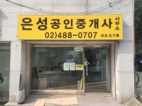 은성공인중개사사무소