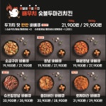 배무치 숯불두마리치킨 고잔점