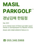 마실파크골프 한림점