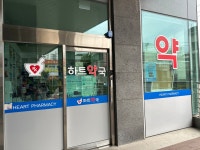 하트약국