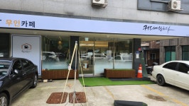 커피에반하다동탄센테라 | 커피에반하다 동탄동학산점 스마트 무인카페