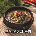 고맙소 한우암소만