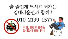 김대리운전