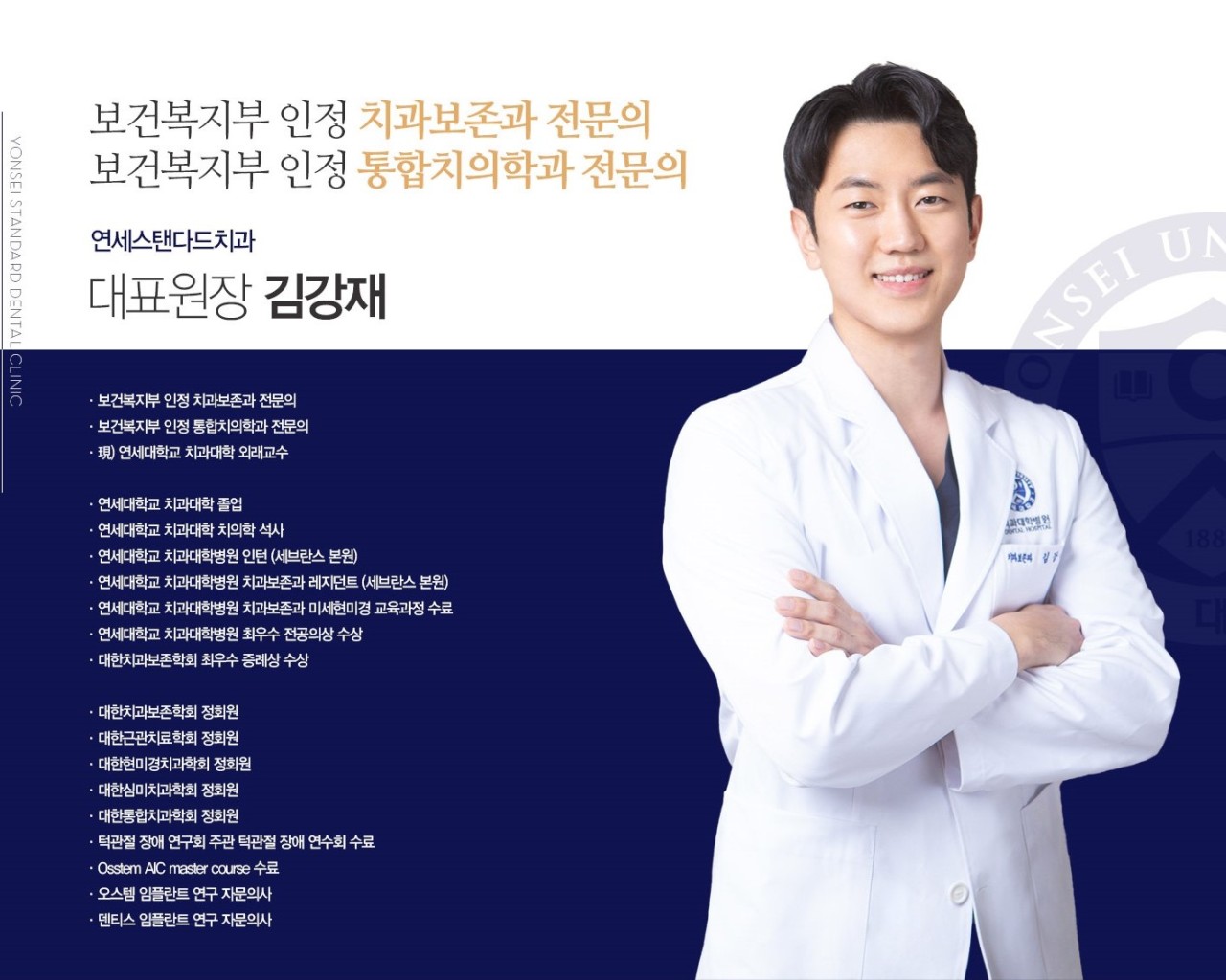 연세스탠다드치과의원 광고