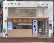 논현부동산공인중개사사무소