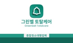 그린벨토탈케어