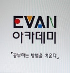 고산더퍼스트학원