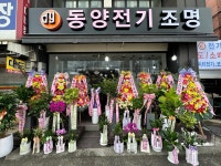 동양전기조명
