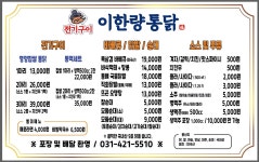 전기구이 이한량통닭 안양점