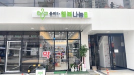 행복나눔약국