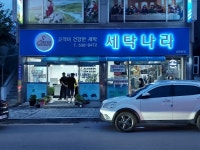 세탁나라
