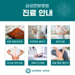 삼성한방병원