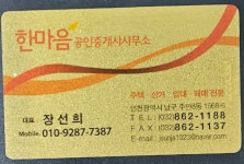 한마음공인중개사사무소