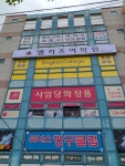엘키즈어학원