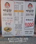 야심찬곱창 앤 막창 평택점