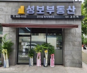 성보부동산공인중개사사무소