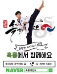 흑룡태권도 화곡동