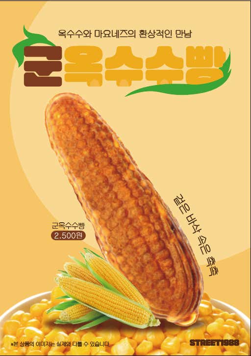 스트릿1988 경북봉화점 사진