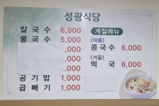 성광식당