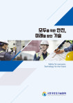 한국안전기술협회 대구지역본부